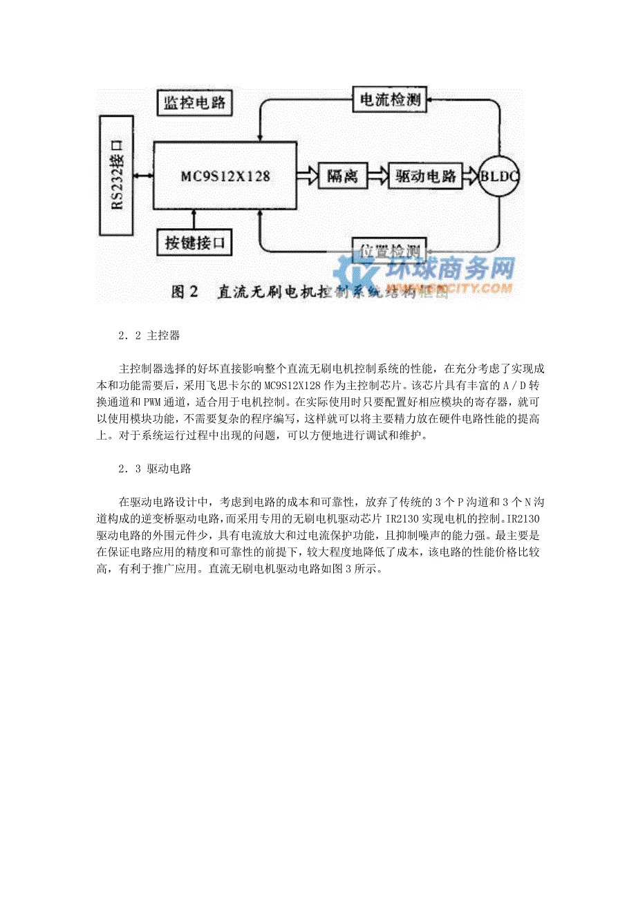 基于mc9s12x128无刷直流电机控制系统设计_第3页