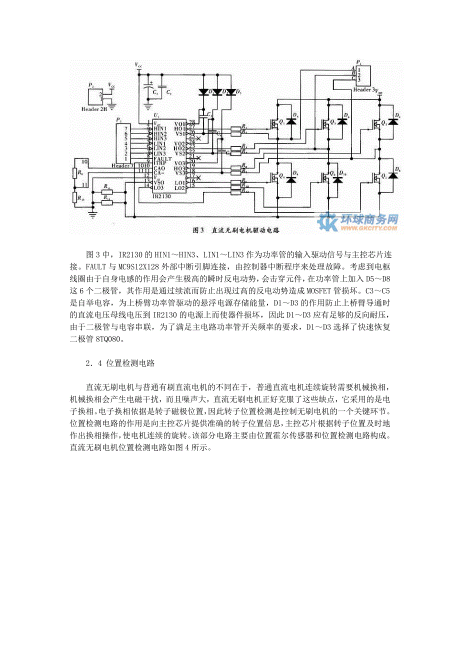 基于mc9s12x128无刷直流电机控制系统设计_第4页