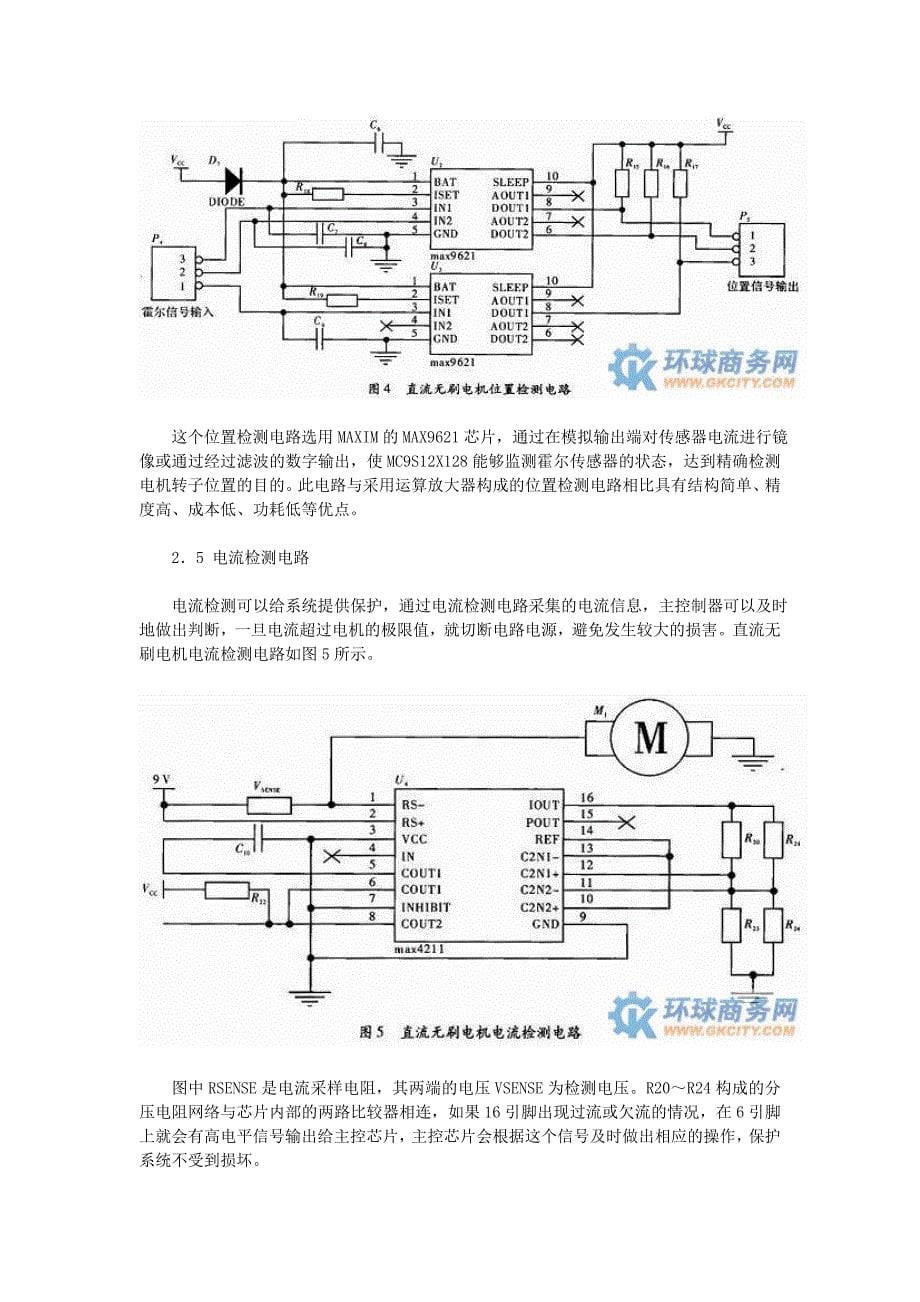 基于mc9s12x128无刷直流电机控制系统设计_第5页
