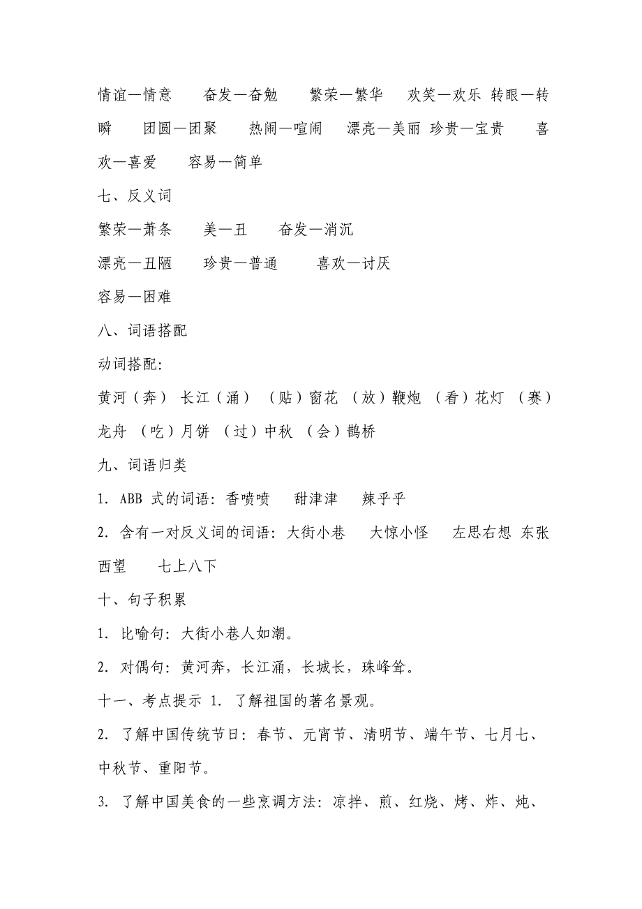 2018新人教部编版二年级语文下册第三单元知识点归纳总结_第3页