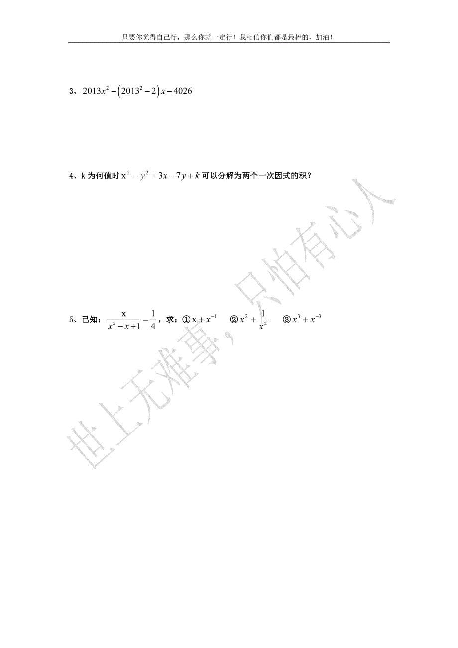 初二数学因式分解试题_第5页