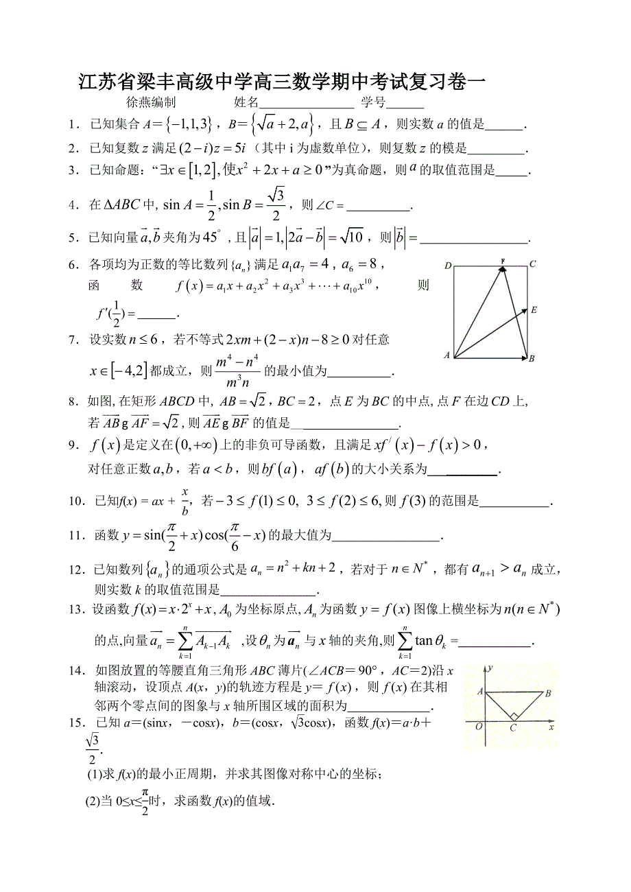 江苏省梁丰高级中学2013届高三数学期中试卷一_第1页