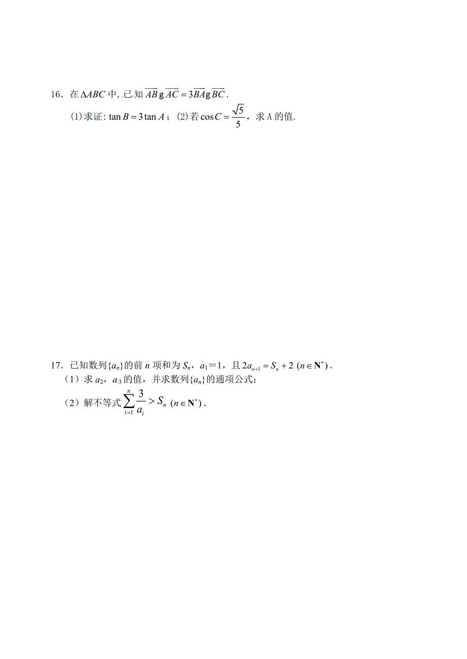 江苏省梁丰高级中学2013届高三数学期中试卷一_第2页