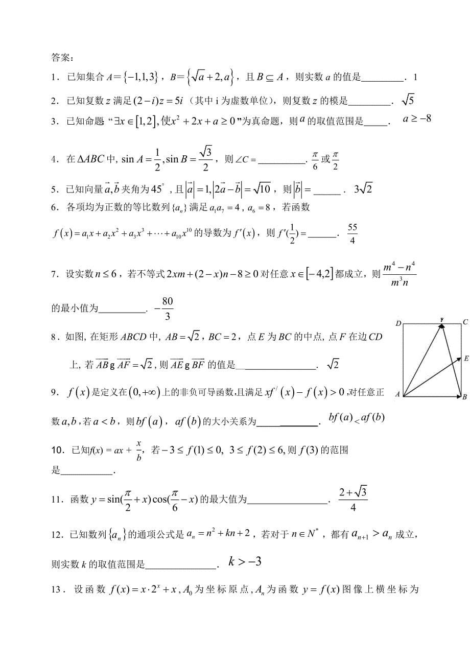 江苏省梁丰高级中学2013届高三数学期中试卷一_第5页