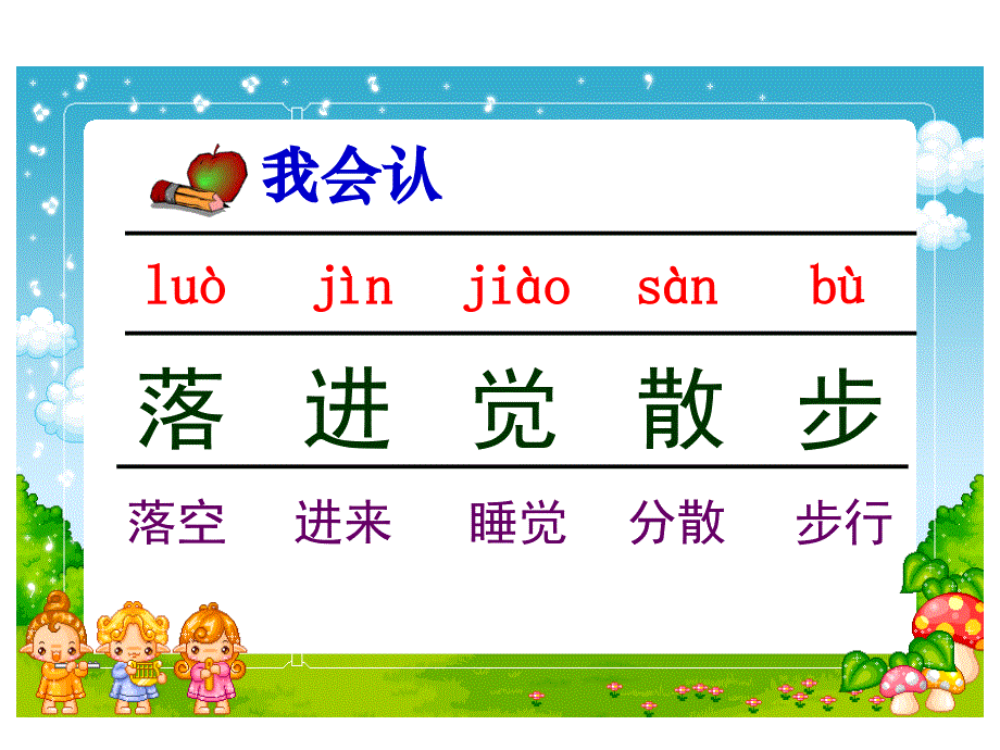 苏教版小学一年级语文下册雨点ppt课件_第3页