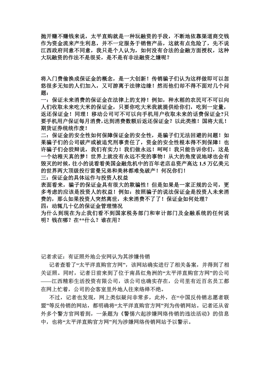 太平洋直购网不是直销_第2页