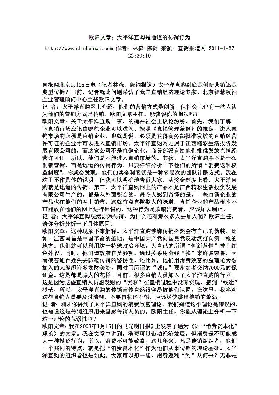 太平洋直购网不是直销_第3页