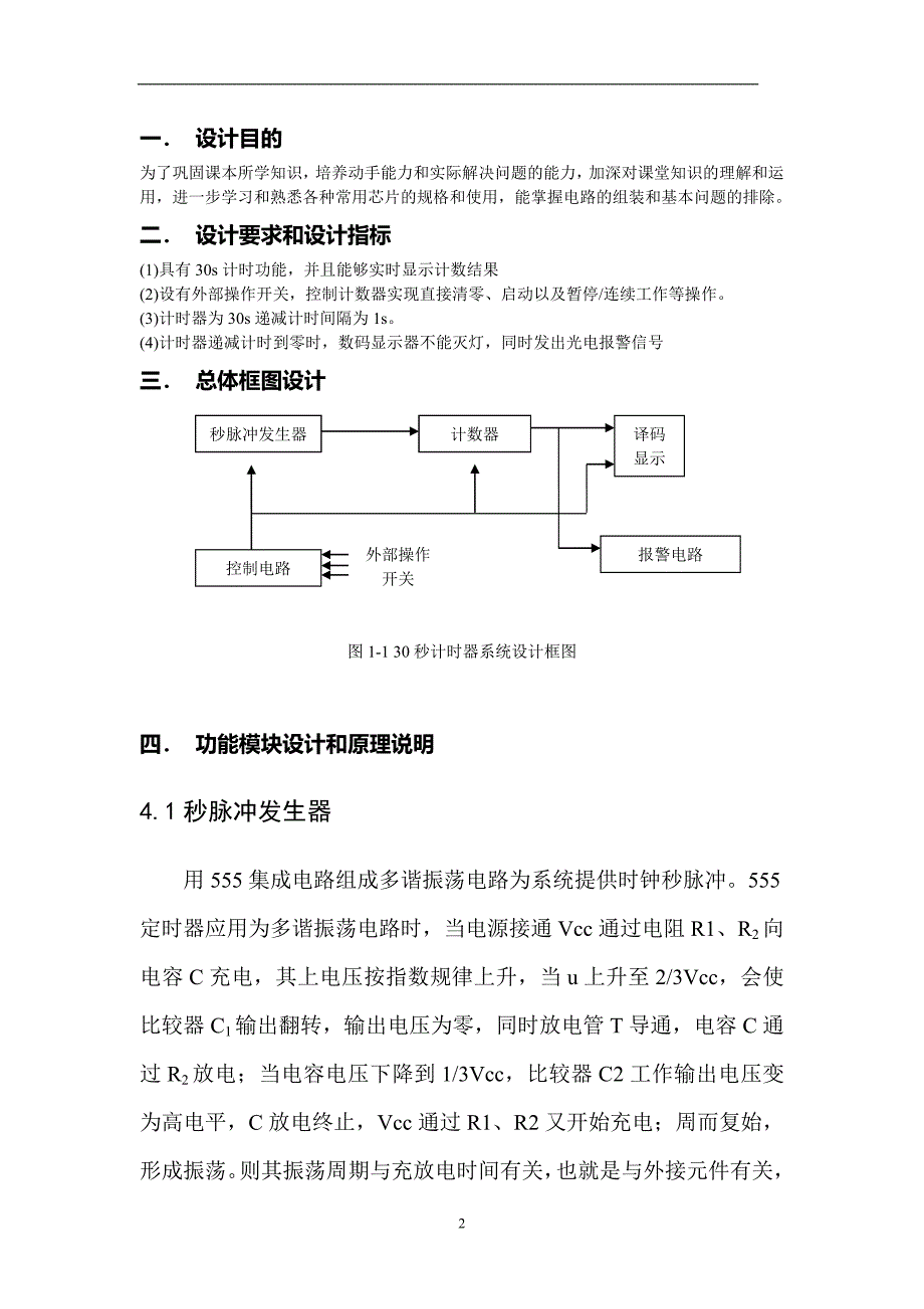 数电课程设计篮球竞赛30s计时器_第2页