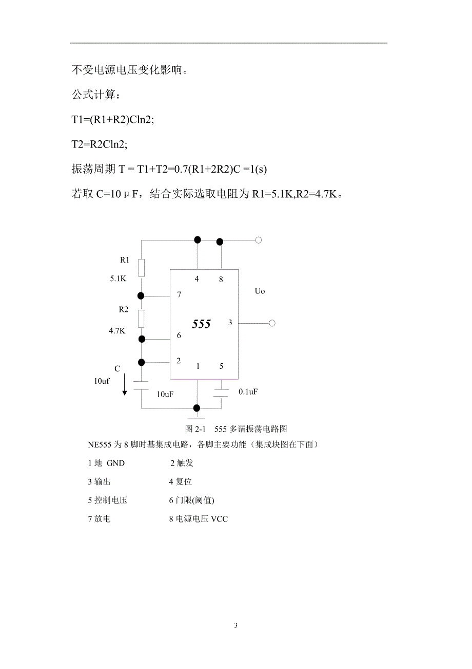 数电课程设计篮球竞赛30s计时器_第3页