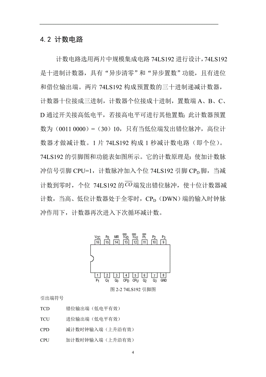 数电课程设计篮球竞赛30s计时器_第4页