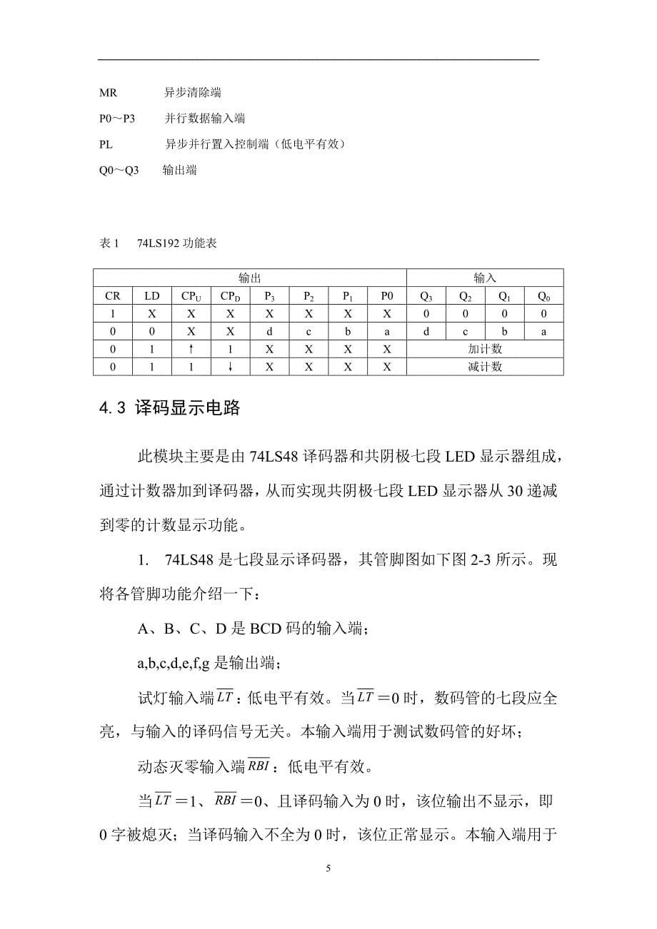 数电课程设计篮球竞赛30s计时器_第5页