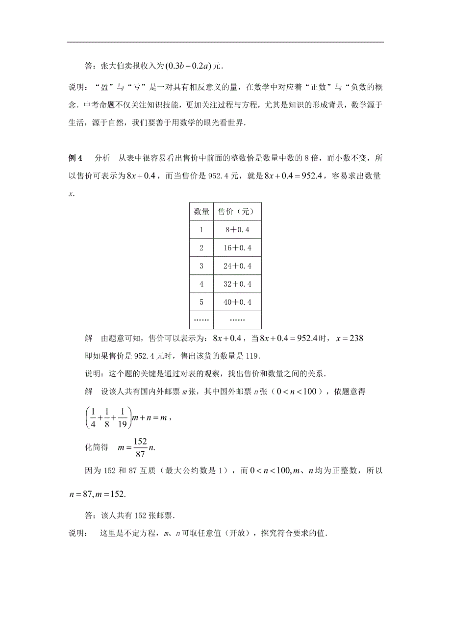 2017年八年级七年级数学上册7.4一元一次方程的应用《应用一元一次方程—“希望工程”义演》典型例题素材（新版）青岛版_第3页