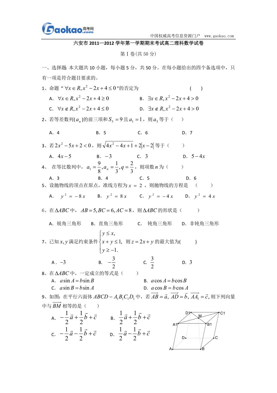 安徽六安市高二上学期期末数学试卷(理)_第1页