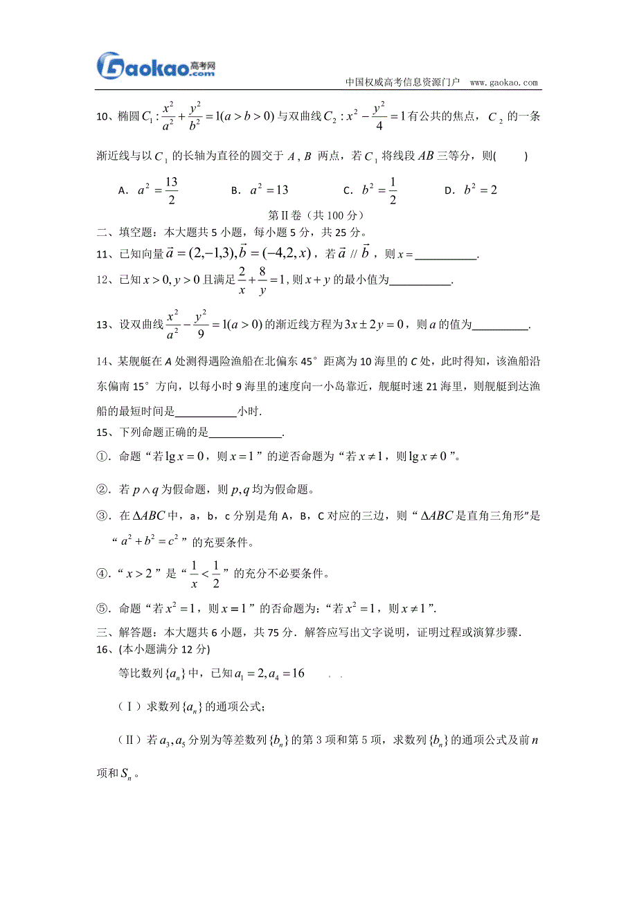 安徽六安市高二上学期期末数学试卷(理)_第2页