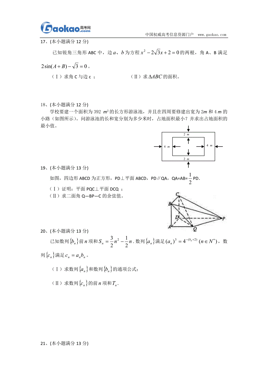 安徽六安市高二上学期期末数学试卷(理)_第3页