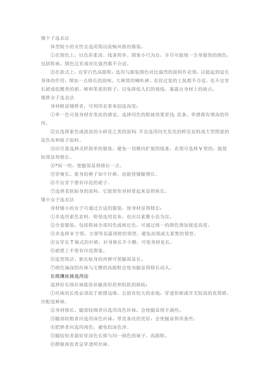 矮个子穿衣搭配_第1页
