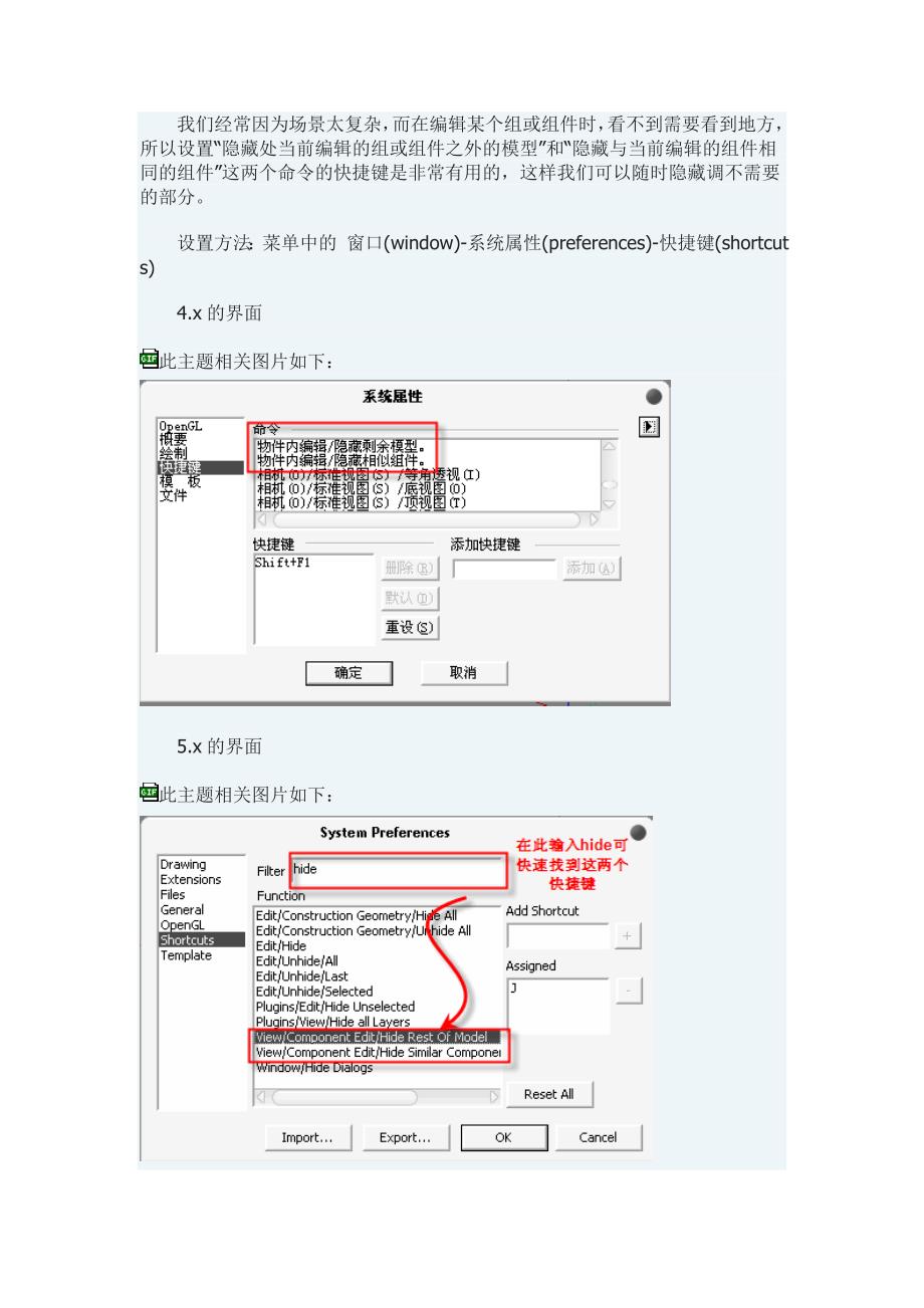 草图大师技巧 (1)_第1页