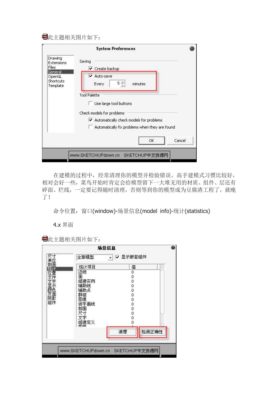 草图大师技巧 (1)_第3页