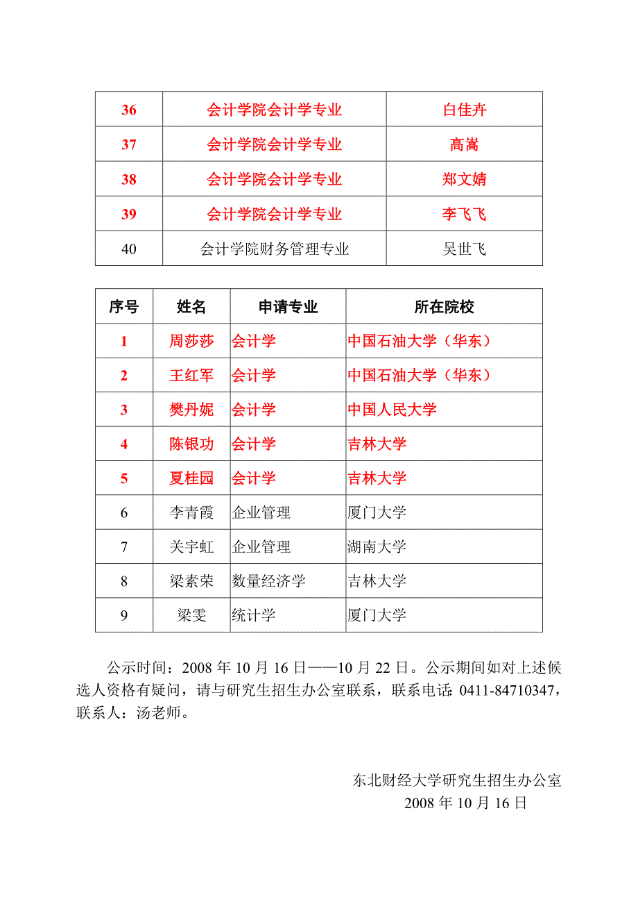 东北财经大学2009推免生_第3页