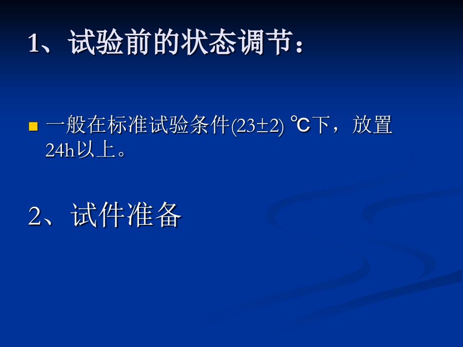 防水材料检测培训教案_第3页