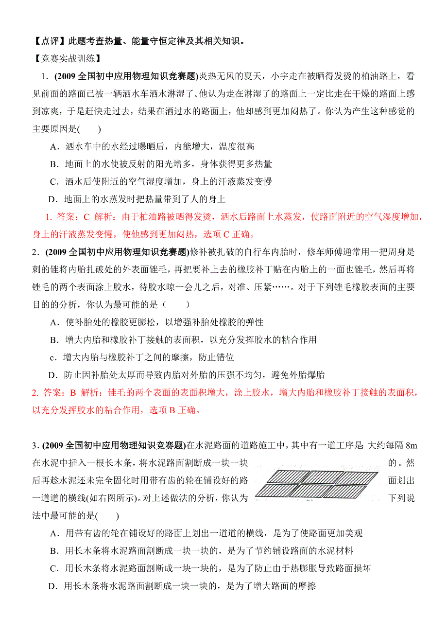 近十年全国初中应用物理知识竞赛试题分类汇编专题十三热和能_第2页