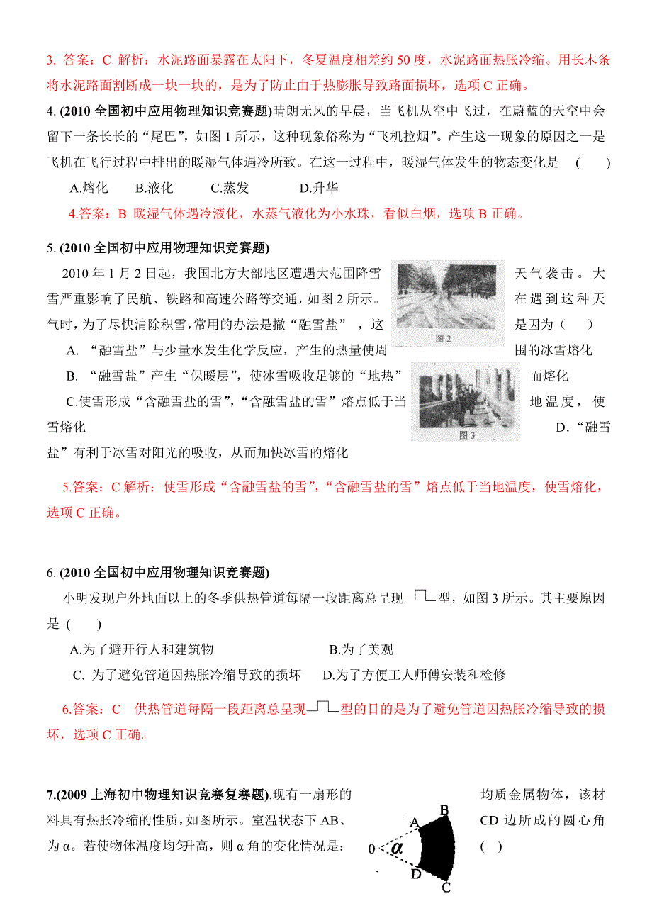 近十年全国初中应用物理知识竞赛试题分类汇编专题十三热和能_第3页