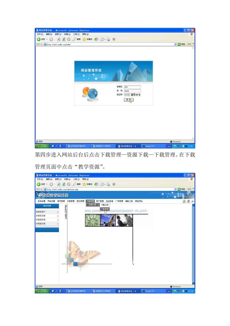 学科教学平台文件上传操作方法图解一_第4页