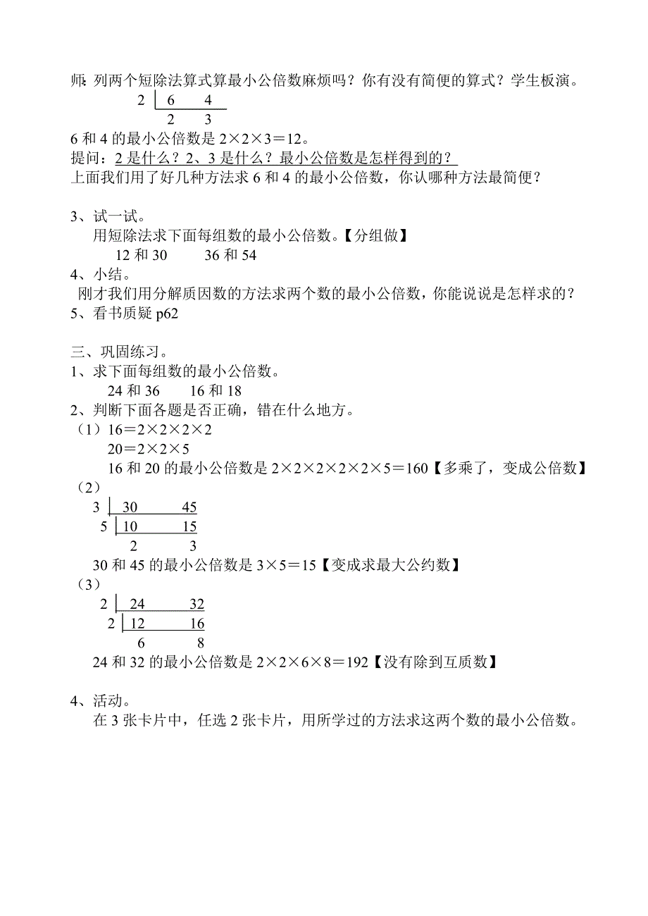 用短除法求两个数的最小公倍数_第2页