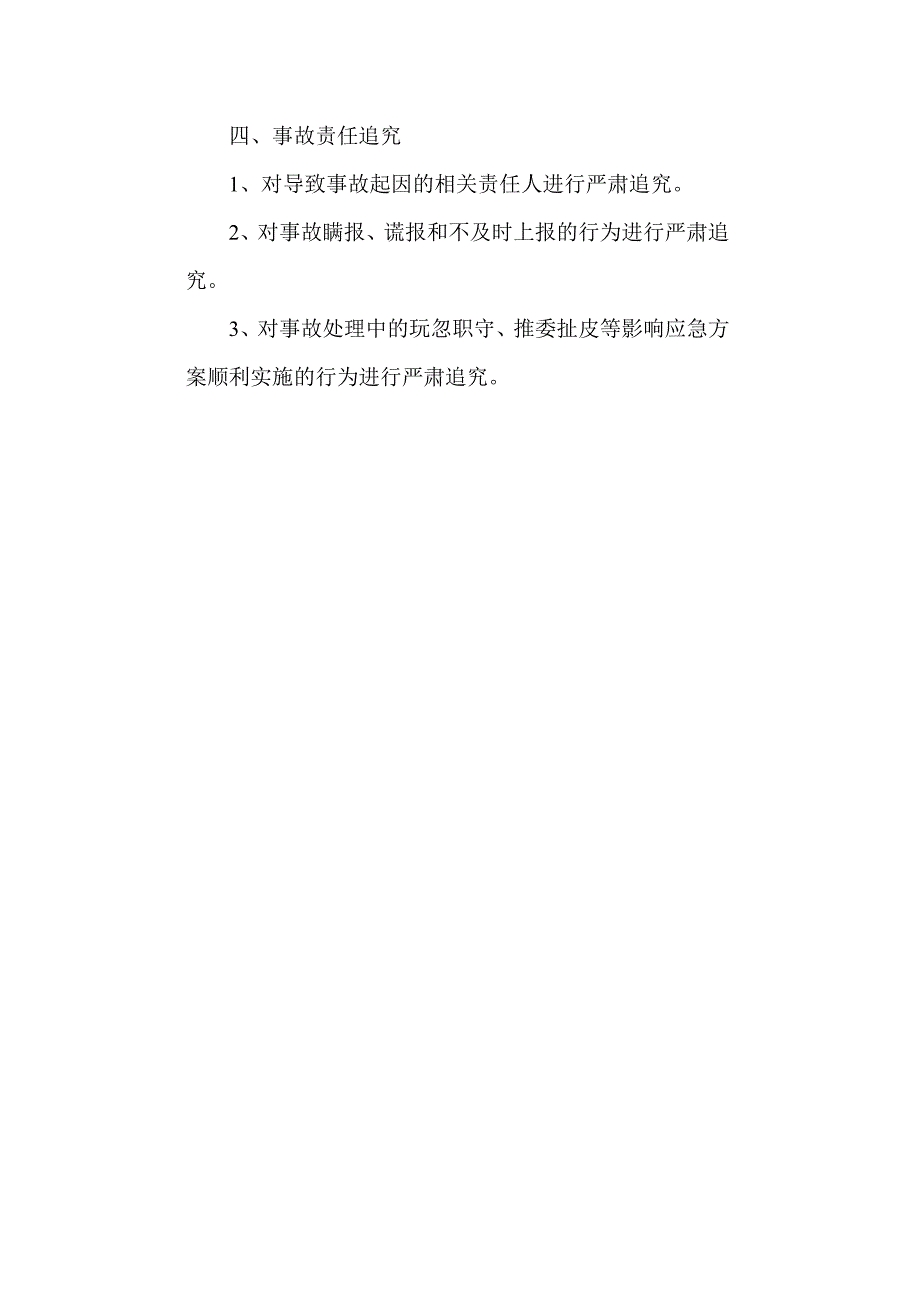 德江县长堡乡水塘学校食品饮食卫生_第4页