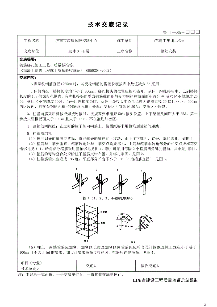 钢筋安装(3～4)_第2页