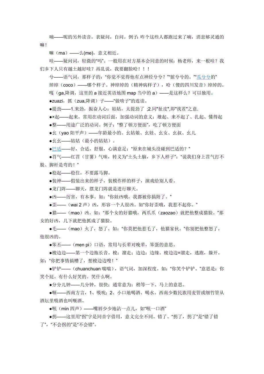 四川话词汇构成 全 网络节选_第2页