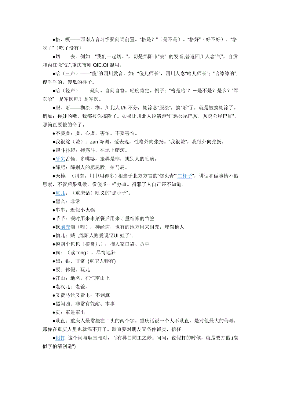 四川话词汇构成 全 网络节选_第3页