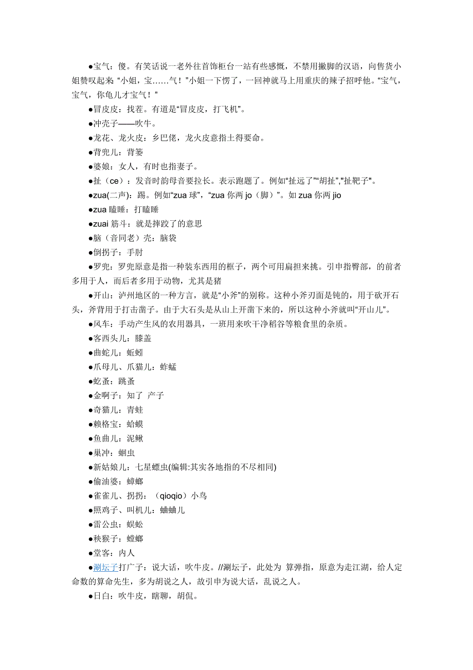 四川话词汇构成 全 网络节选_第4页