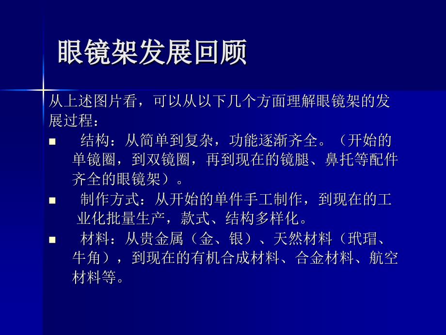 眼 镜：眼镜是矫正屈光不正_第4页