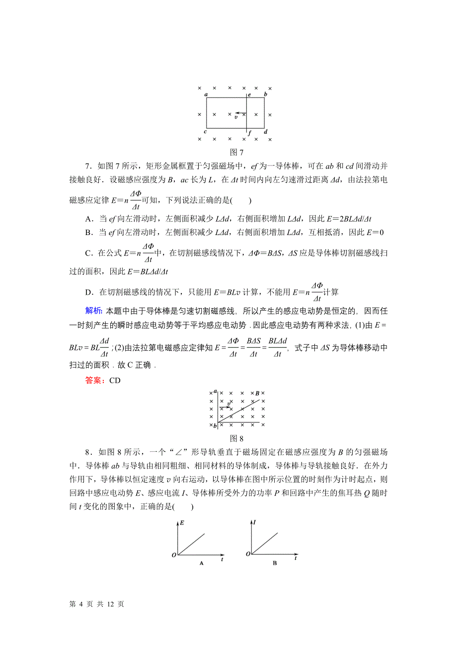 新课标人教版2013届高三物理总复习单元综合测试九 第九章 磁场_第4页