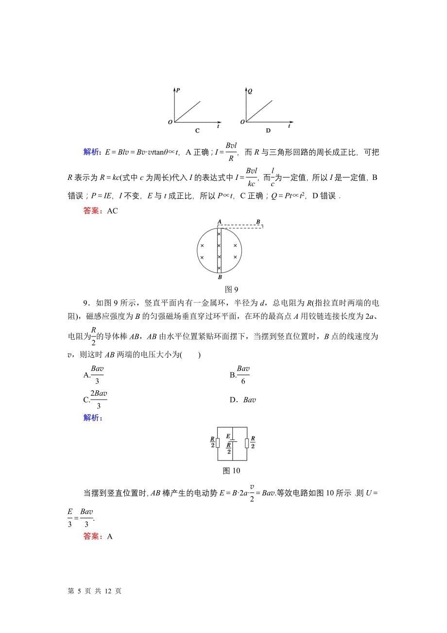 新课标人教版2013届高三物理总复习单元综合测试九 第九章 磁场_第5页