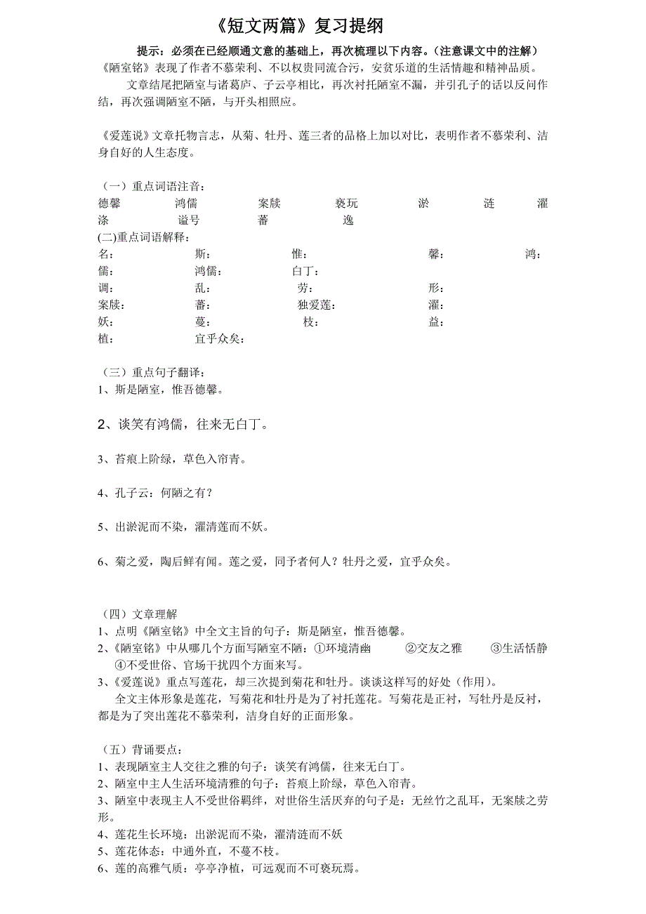 《桃花源记》、《短文两篇》学生的复习纲要_第2页