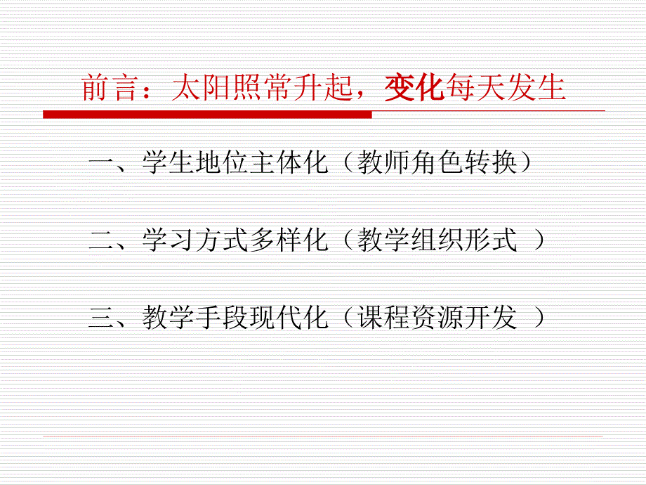 阅读教学模式研析_第3页