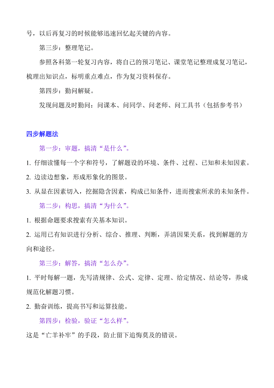 四轮学习方略介绍03_第4页