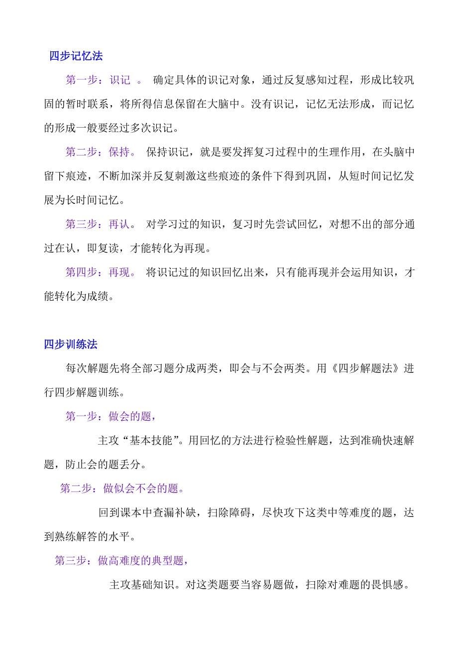 四轮学习方略介绍03_第5页