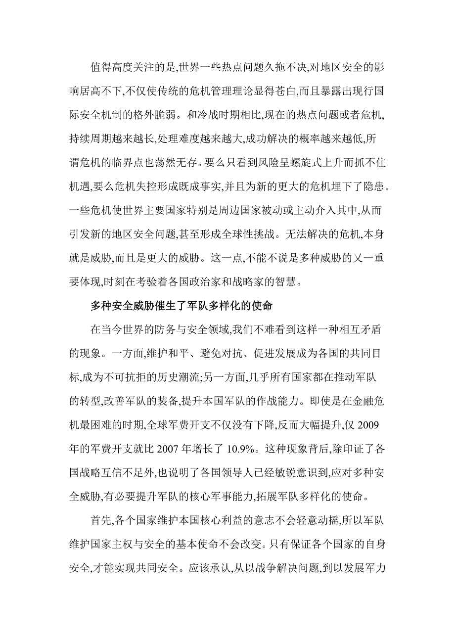 形势与政策 国际安全形势_第2页