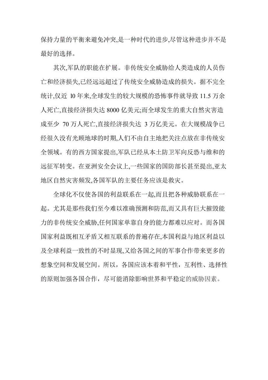 形势与政策 国际安全形势_第3页