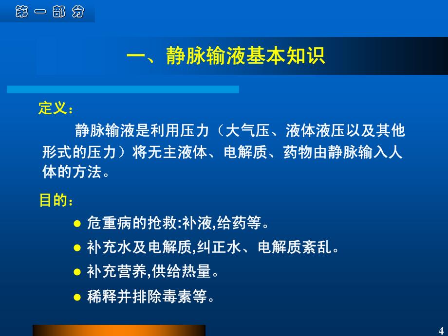 输注设备质量控制._第4页