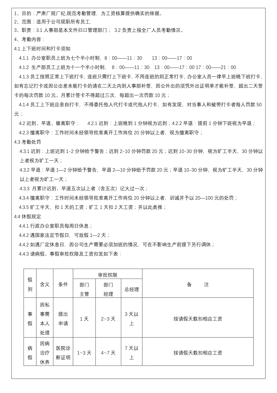 考勤管理程序文件_第2页