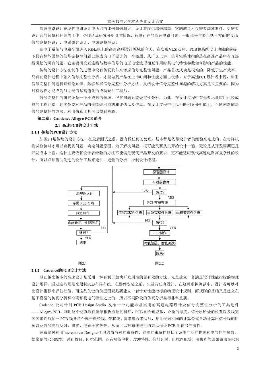 信号完整性分析_-_重庆邮电大学本科毕业设计论文_第2页