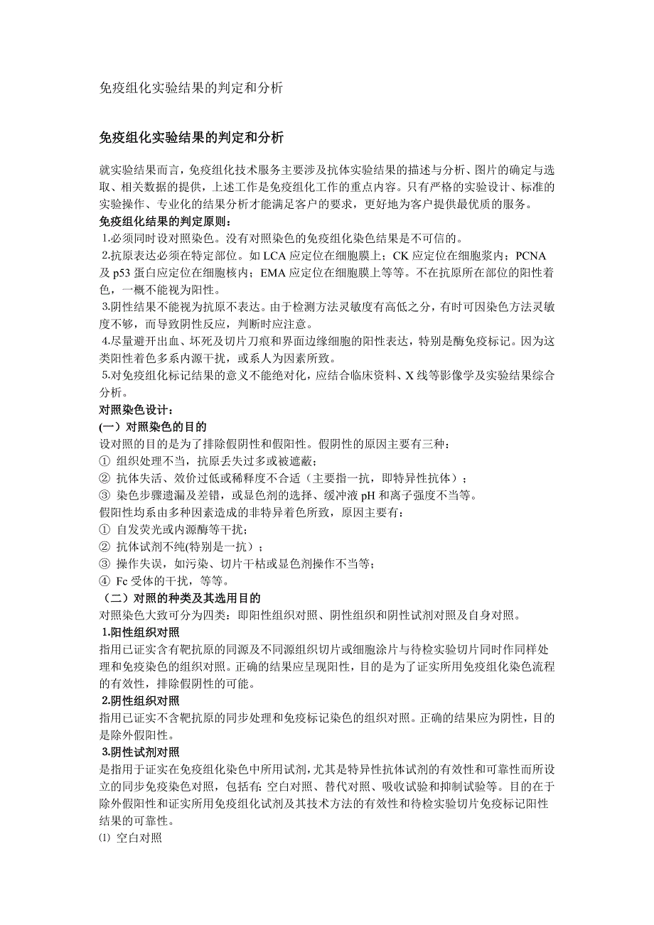 免疫组化实验结果的判定和分析_第1页