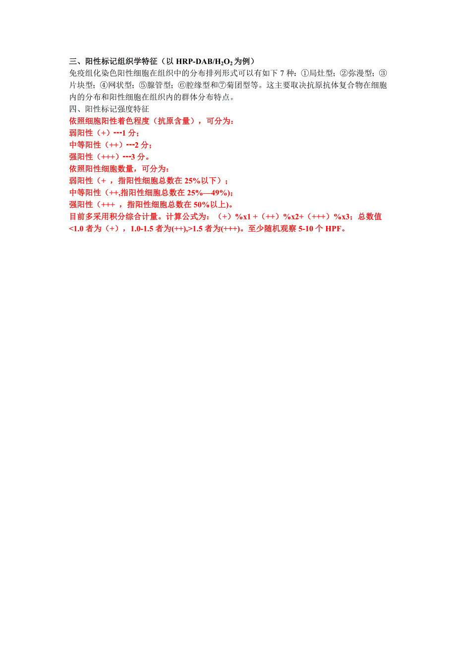 免疫组化实验结果的判定和分析_第3页