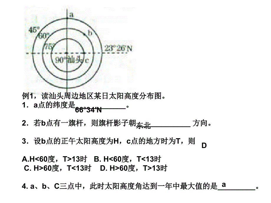 等太阳高度线、建坝问题_第2页