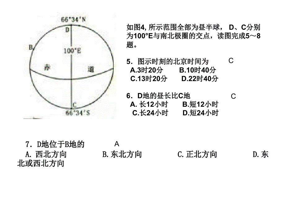 等太阳高度线、建坝问题_第3页