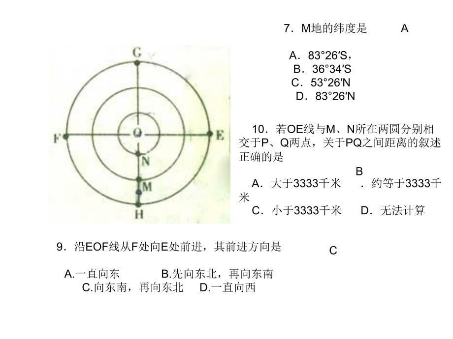 等太阳高度线、建坝问题_第5页